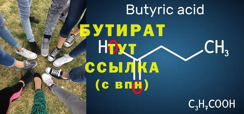 БУТИРАТ бутандиол  наркота  Шиханы 